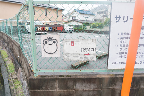 フロッシュ-1508172