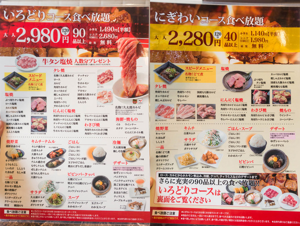 久太郎食べ放題