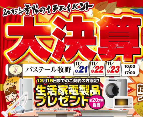 ミハマホームチラシ2