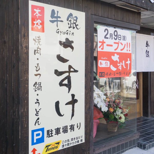 牛銀さすけ-1802096