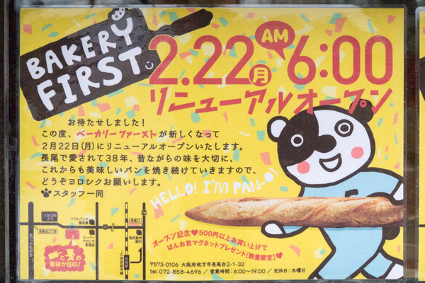 ベーカリーファースト-16022203