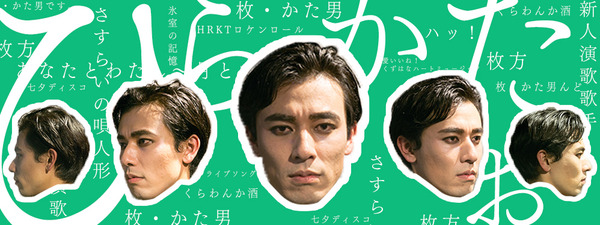 枚・かた男