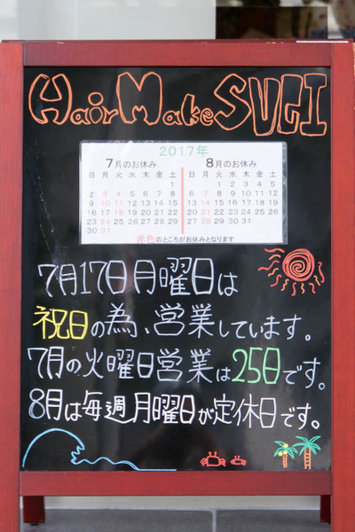 sugi-1707061