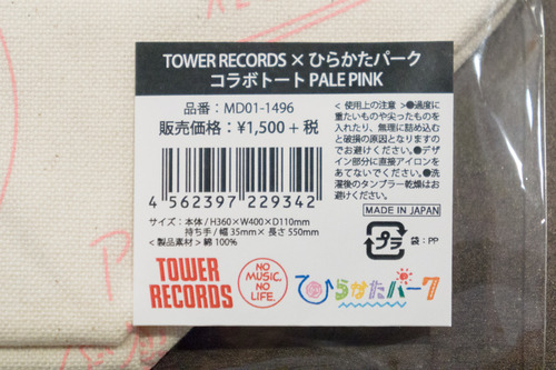 トートバッグ-15090304