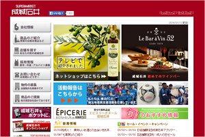 成城石井HP