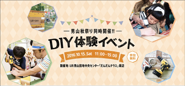DIY体験イベント