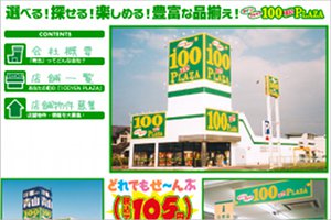 ダイソー&アオヤマ