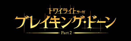トワイライトロゴ