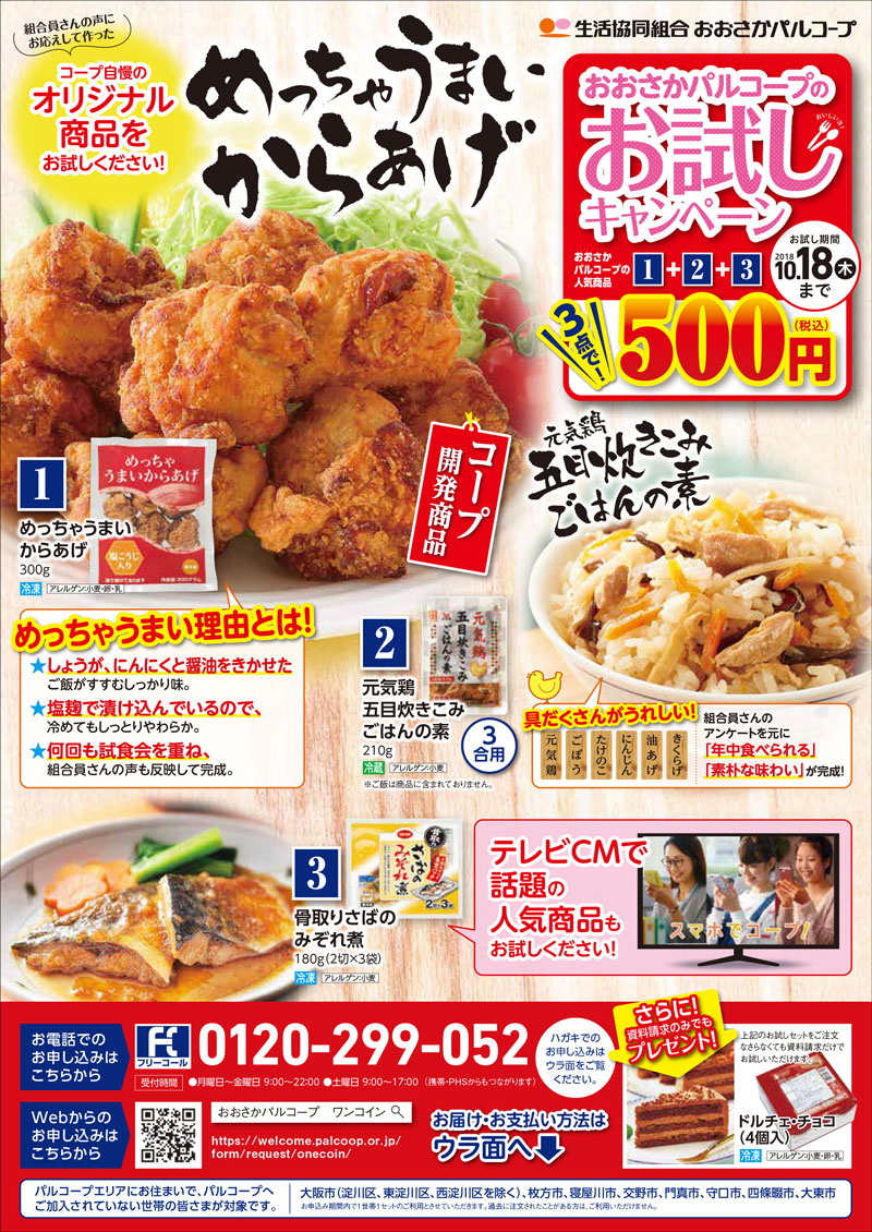 ワンコインちらしCM10月表