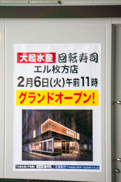 大起水産回転寿司3-1802061-2