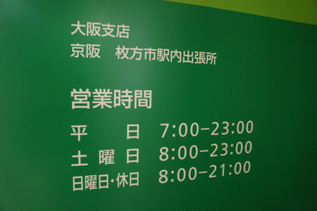 ゆうちょ銀行ATM枚方市駅20120709151414