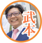 ハウスゲート武本店長