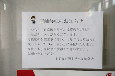 くずは駅ビル130403-27