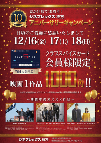 hirakata10th_2