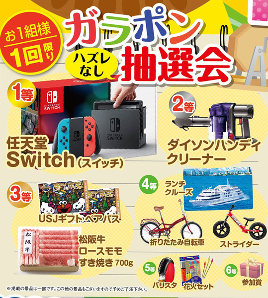 ガラポン