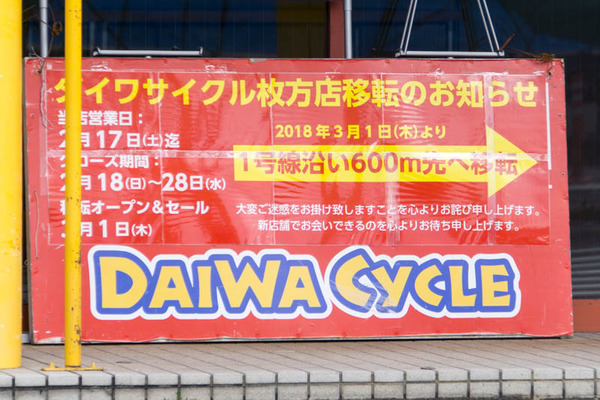 ダイワサイクル-1803016