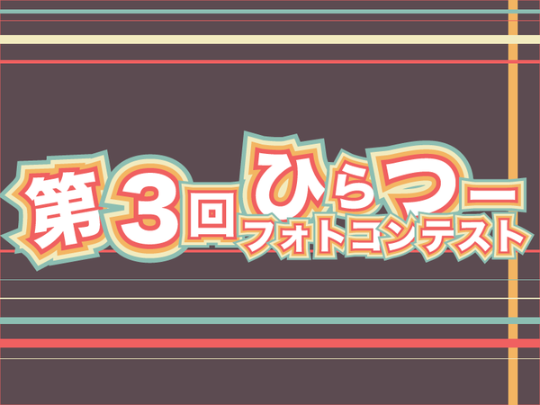 フォトコン