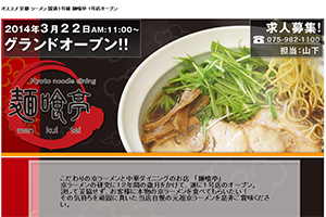 ラーメン