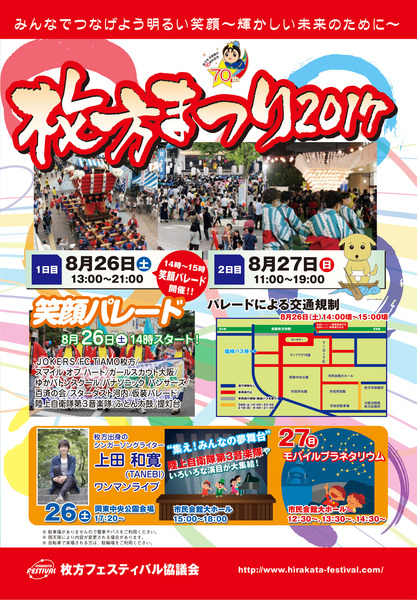 枚方まつりチラシ-1
