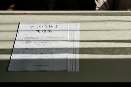 ひらかた検定130203-13