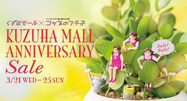 pressrelease竏・_kuzuhamall_0307-1