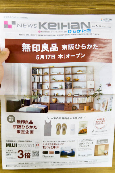 無印良品オープン-1805173