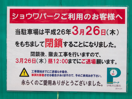 ショウワパーク-1403276