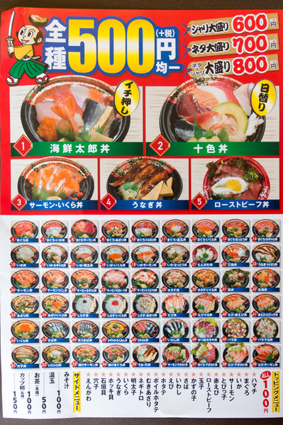 20180205海鮮どんぶり太郎禁野本町店-9