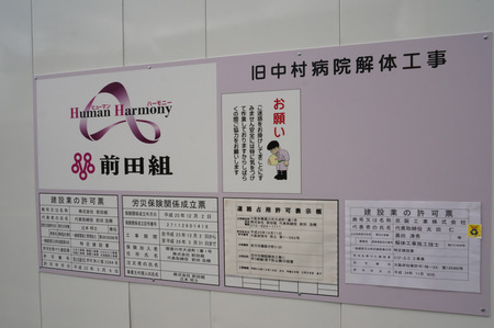 旧中村病院解体131215-07