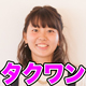 たくわん