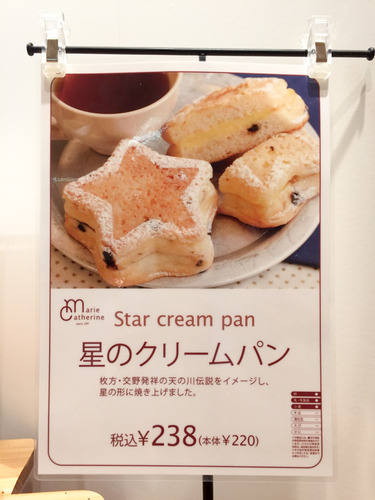 星のクリームパン-1