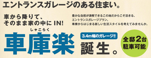 野村工務店ガレージ-1