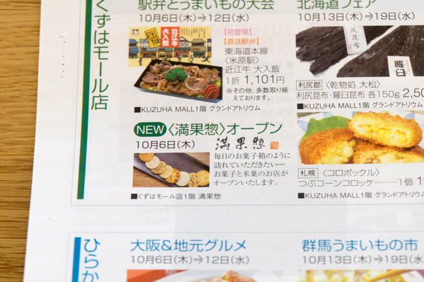 くずはモール-1610042