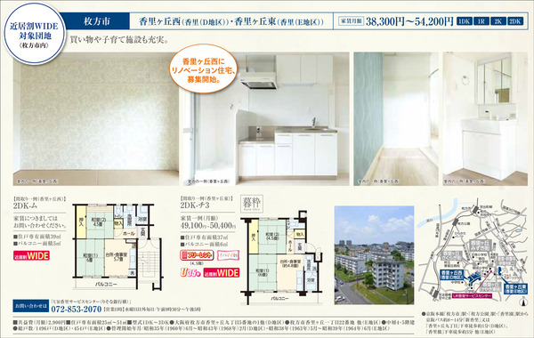 香里ケ丘西チラシ