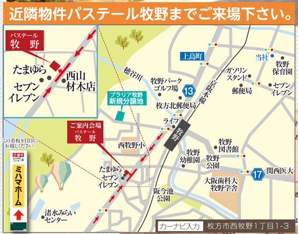 プラリア牧野地図