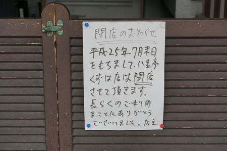 八金亭130808-09