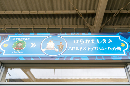 トーマス枚方市駅-1412203