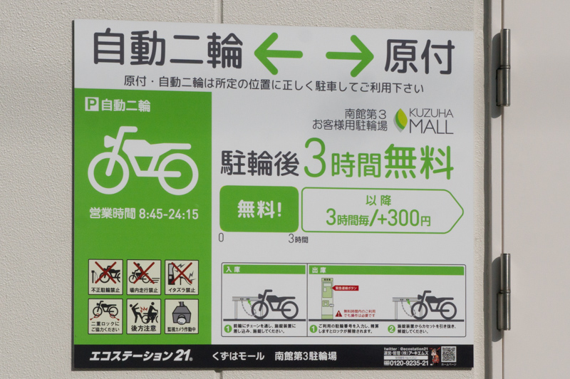 くずは駐輪場-15020529