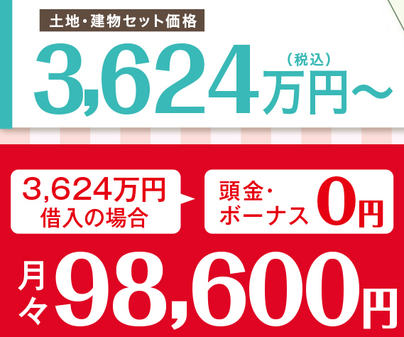 160121ミハマホーム_価格