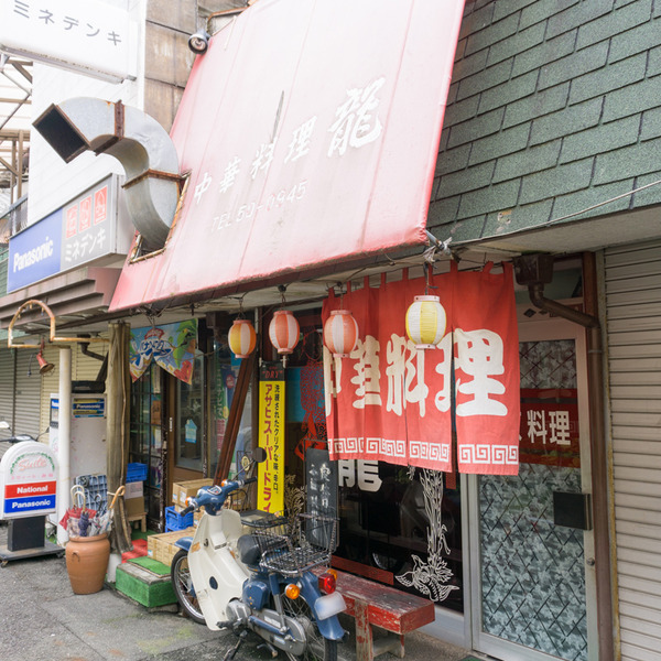 中華料理「龍」-5