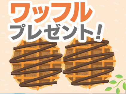 ワッフル