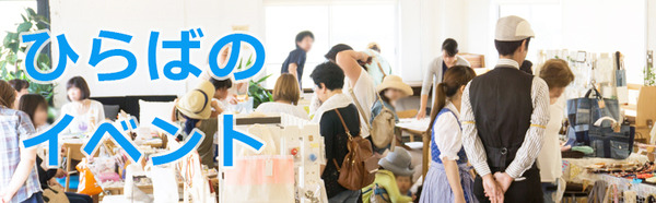 ひらばマルシェバナー