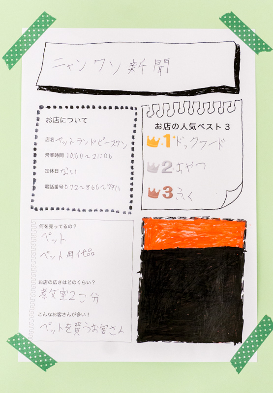 キッズ新聞-12