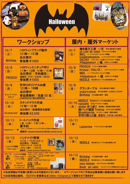 ワークショップイベント(OL有)