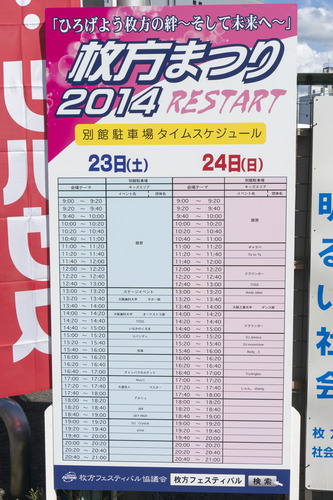 枚方まつりタイムスケジュール-1