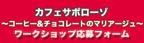 カフェサボローゾ