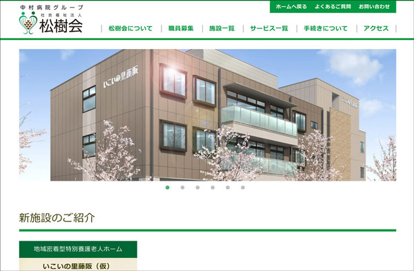 松樹会