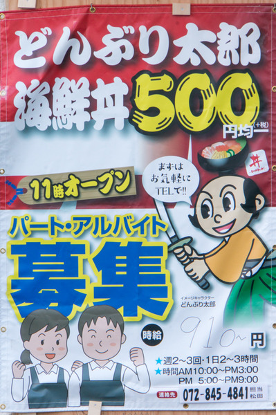 20180109どんぶり太郎南楠葉-2