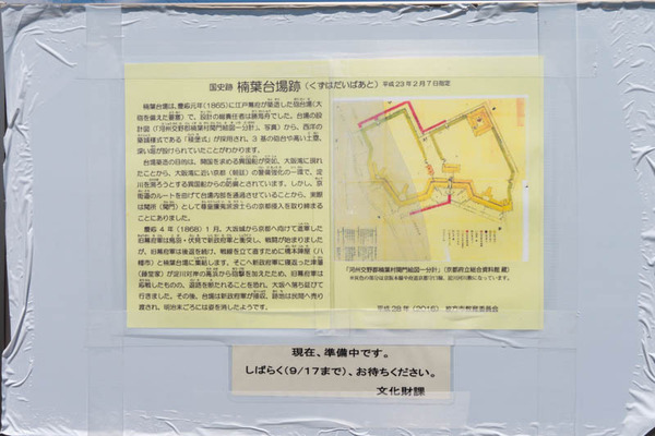 楠葉台場跡-1609016