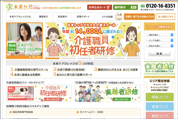 未来ケアカレッジHP